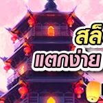 เกมสล็อตบาคาร่า 2025 vip